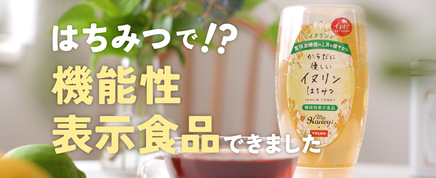 Amazon | MYHONEY (マイハニー) からだに優しいイヌリン チューブ